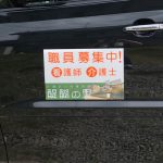 介護職員募集看板